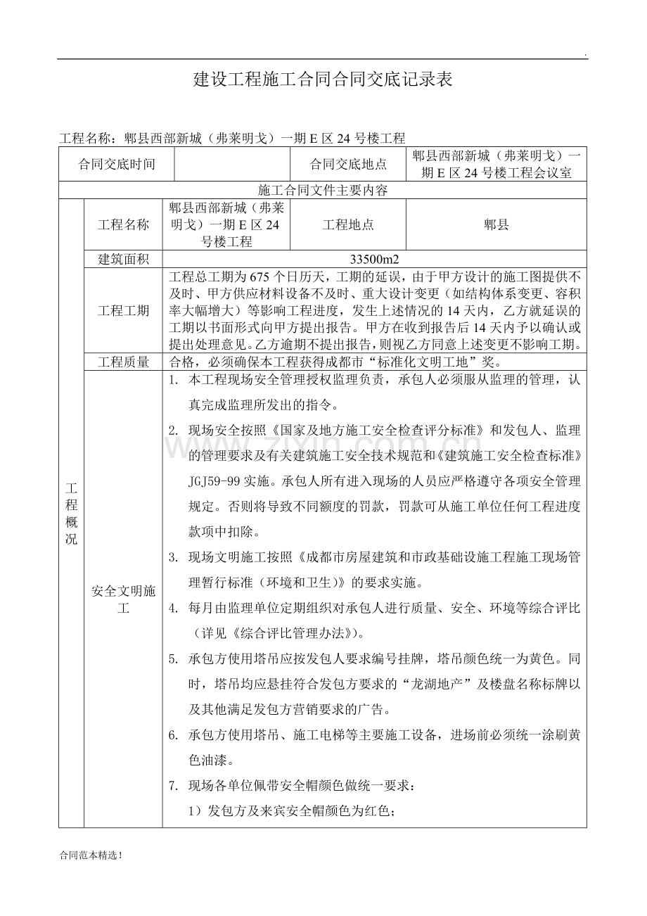 工程施工合同合同交底记录表.doc_第1页