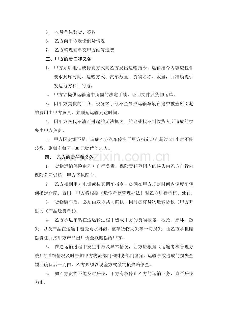 产品运输合同范本.doc_第2页