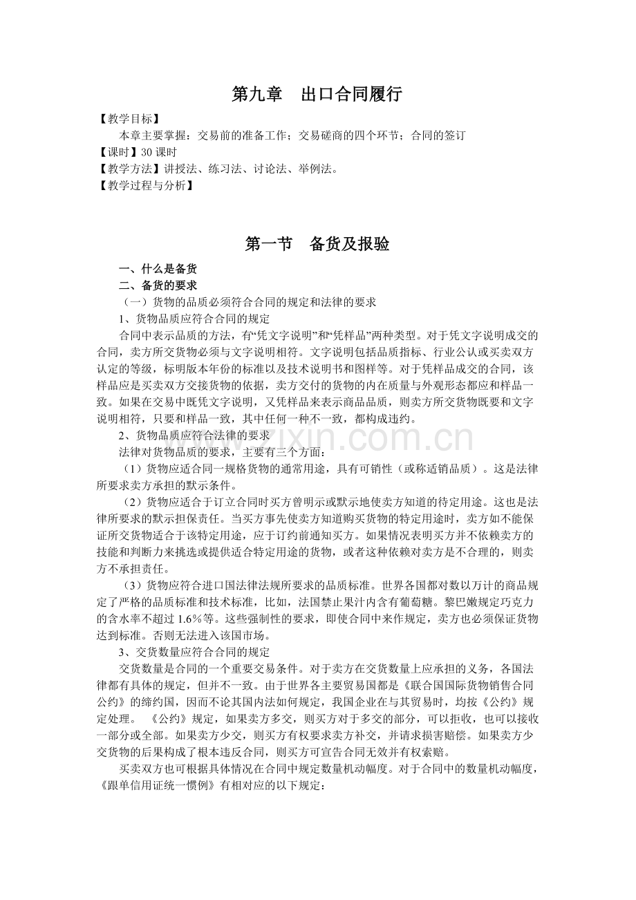 出口合同履行.doc_第1页