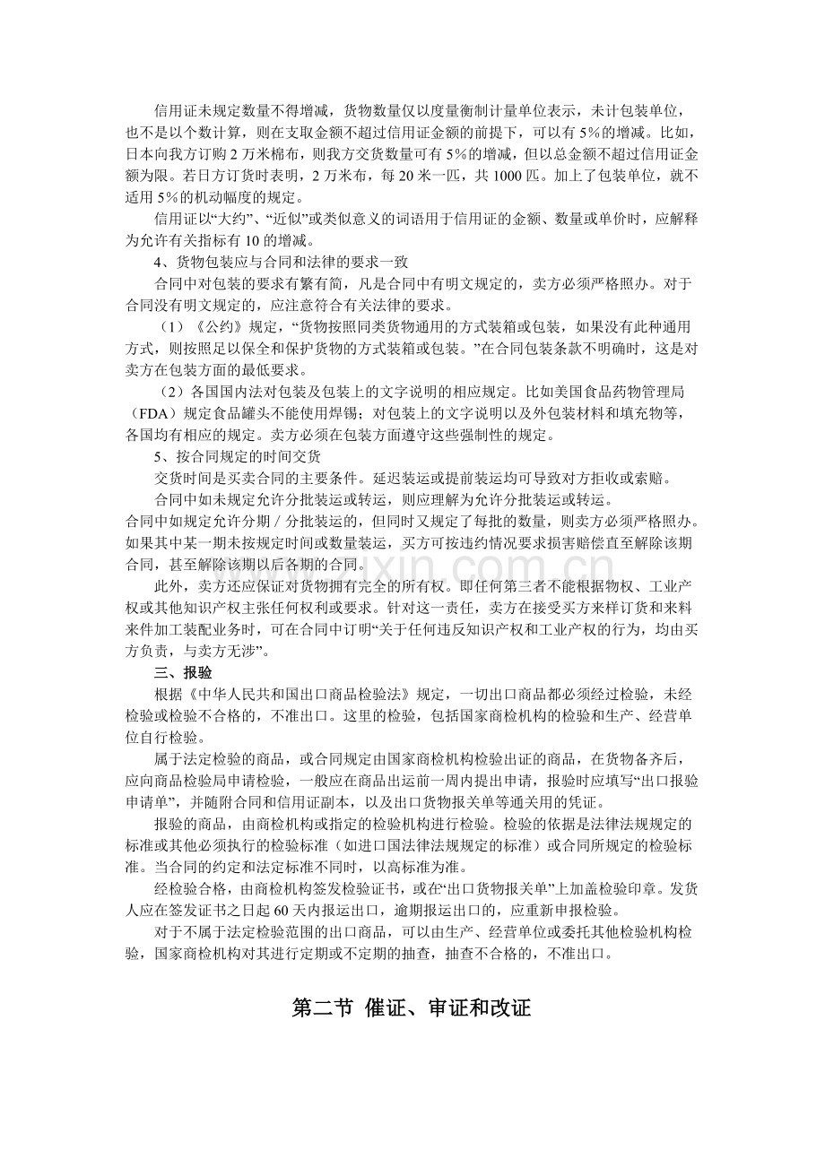 出口合同履行.doc_第2页
