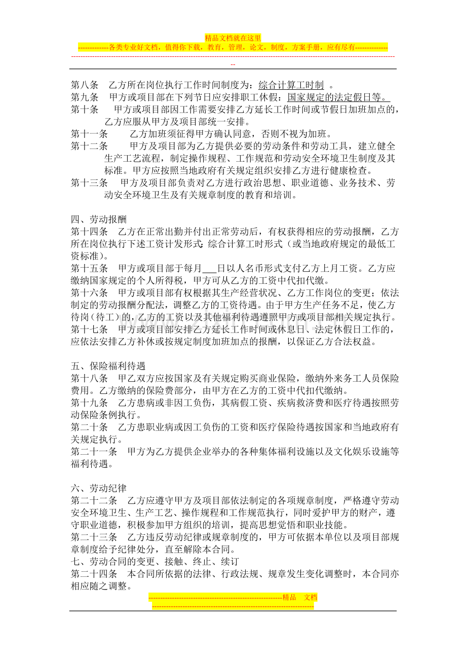 个人劳务合同.doc_第2页