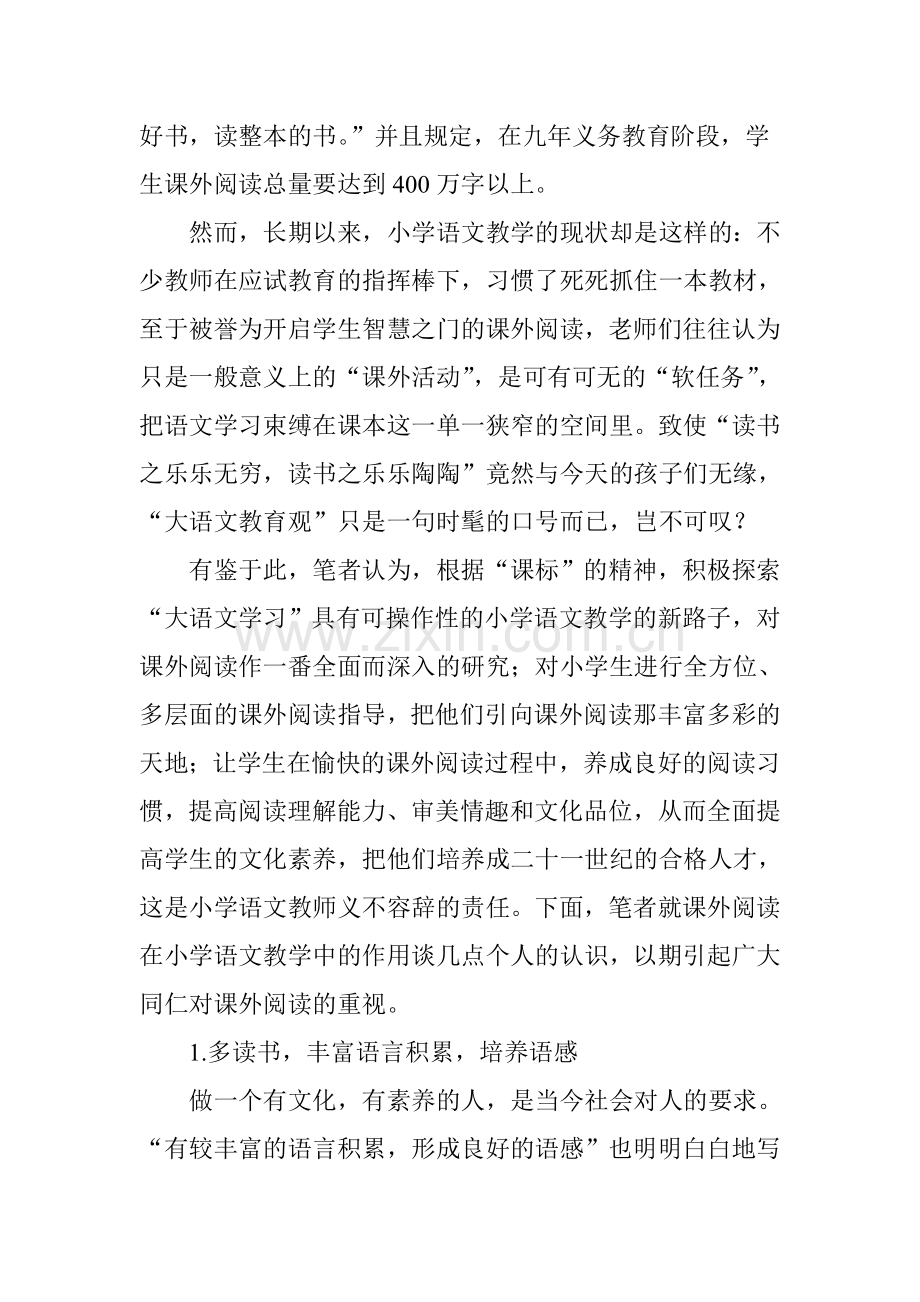 阅读-提高学生语文素养的源头.doc_第2页