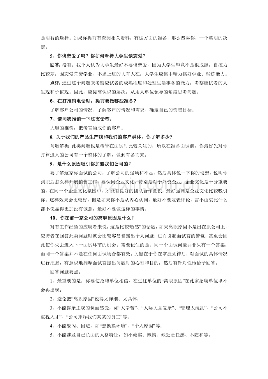 市场营销面试题(中级题).doc_第2页