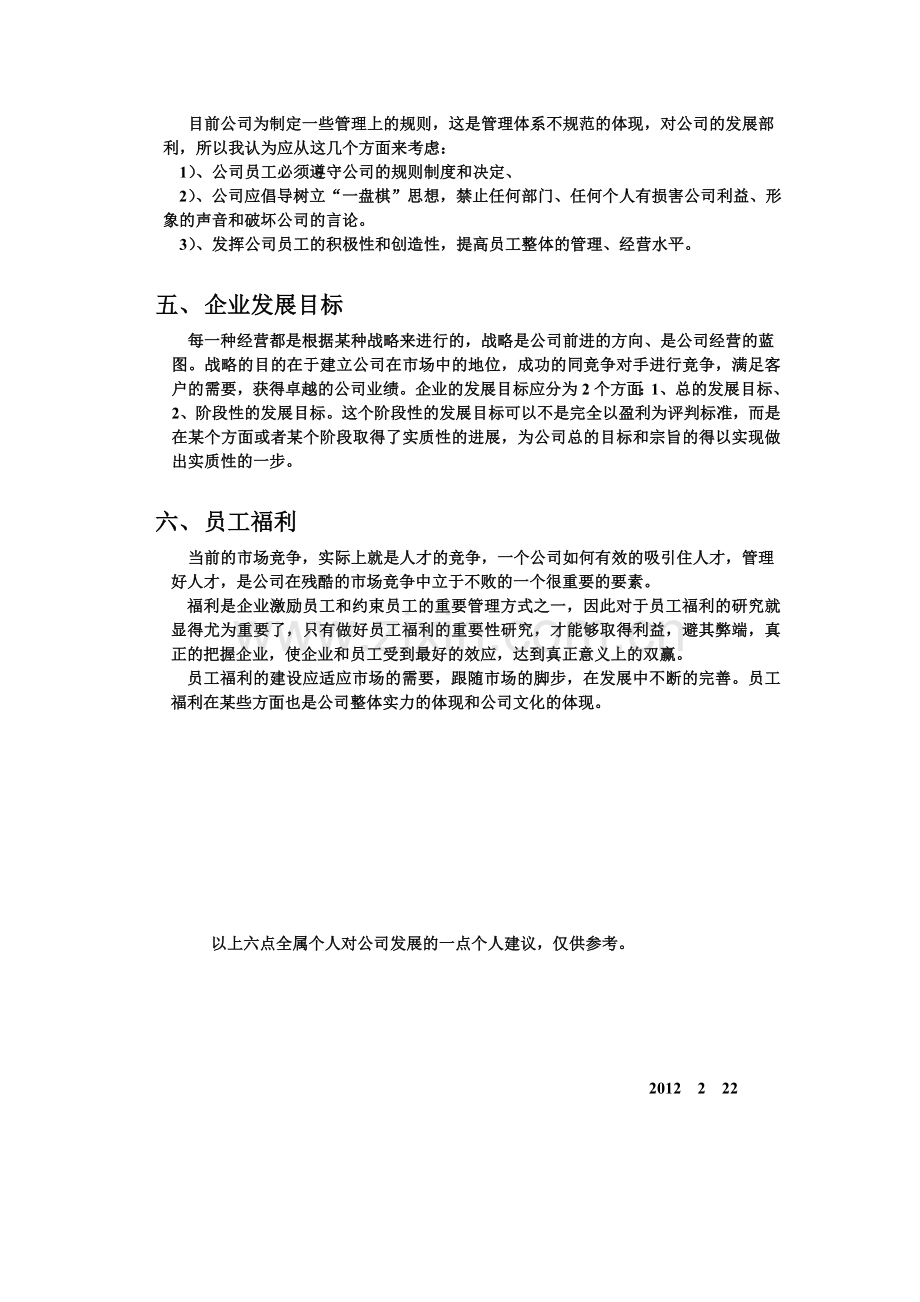 公司发展构想.doc_第2页