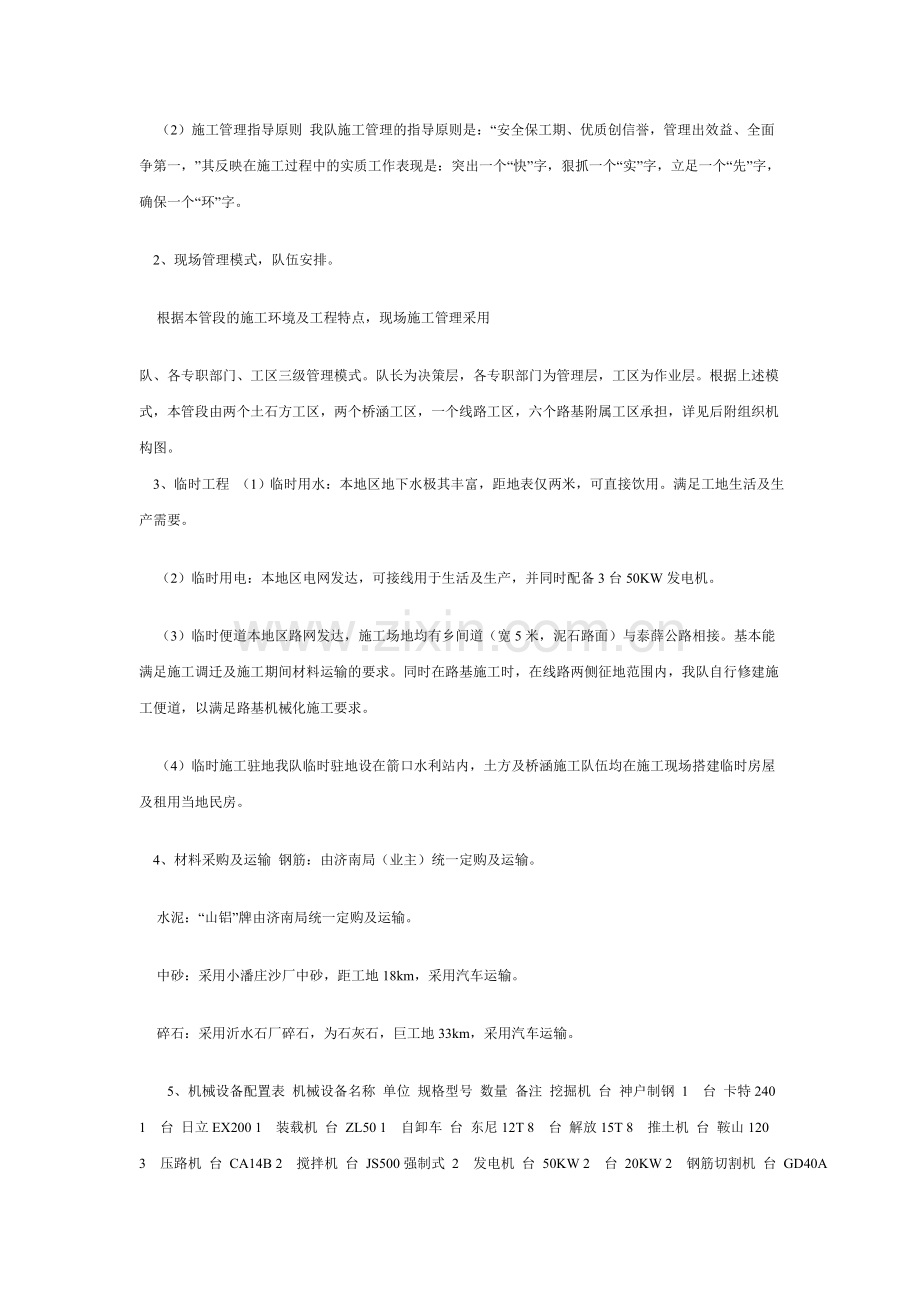 铁路工程施工技术总结.doc_第2页