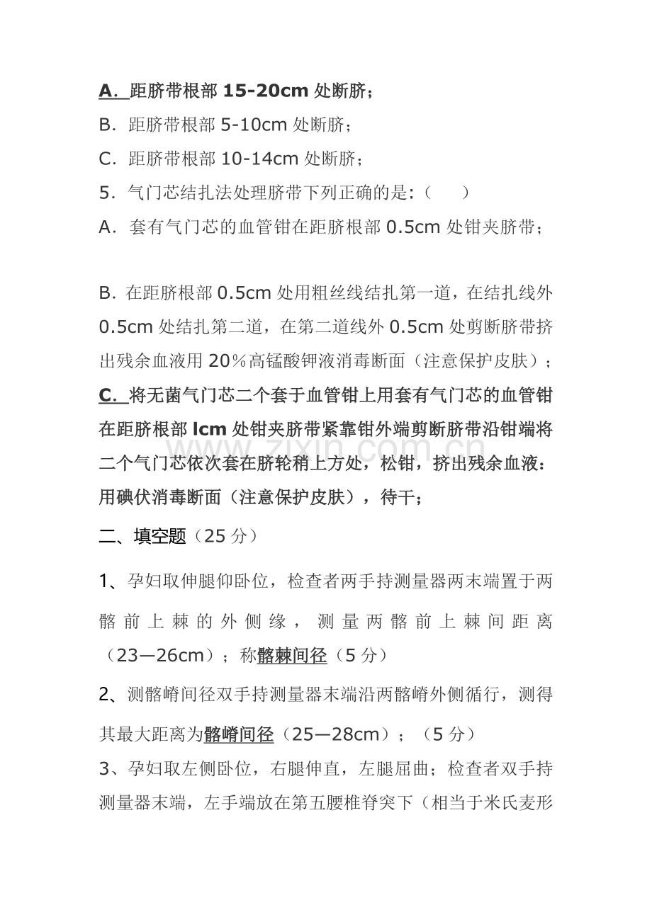 助产士考试试题答案(考前必看).doc_第2页