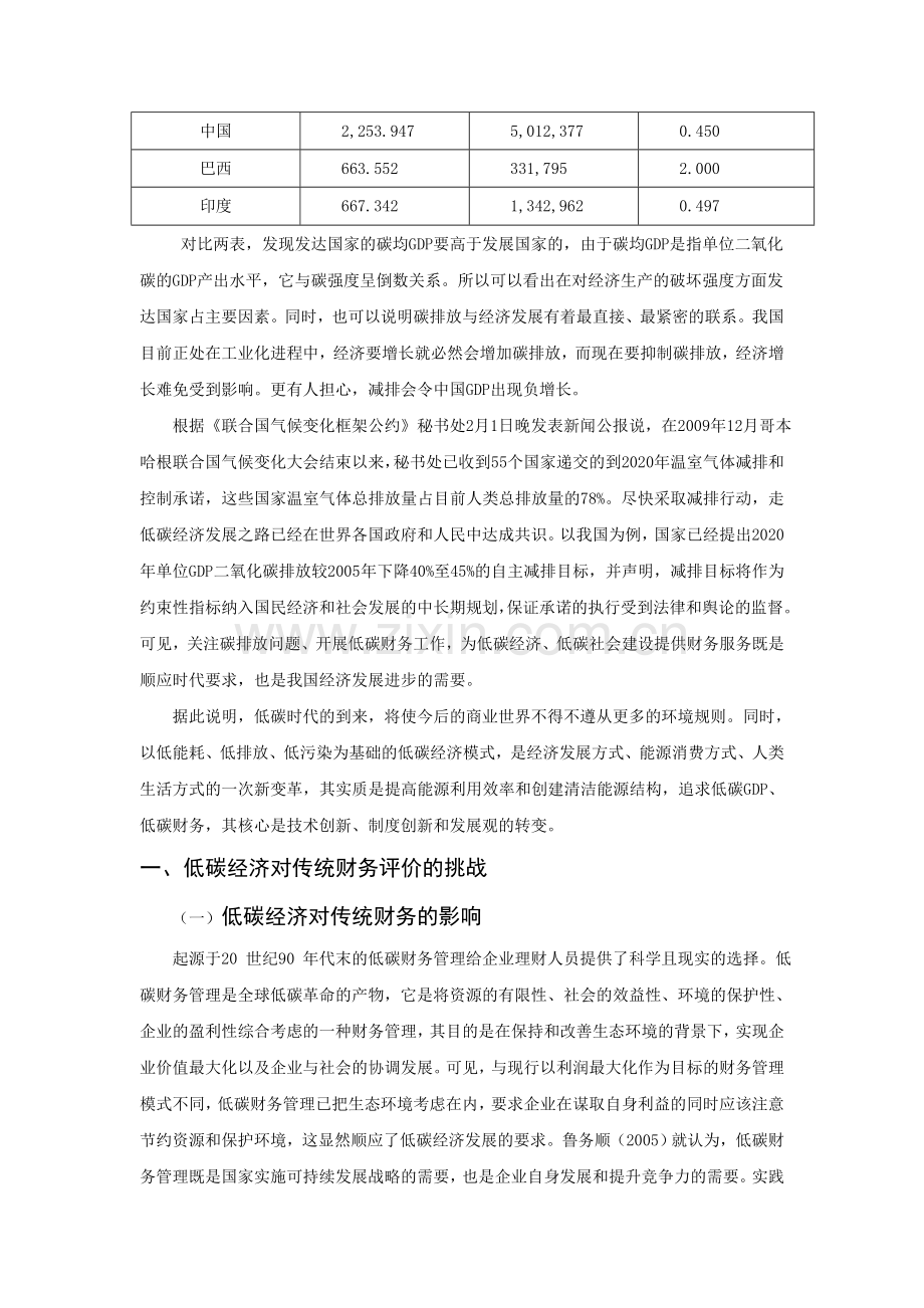 低碳型企业财务评价指标体系探析初稿.doc_第2页