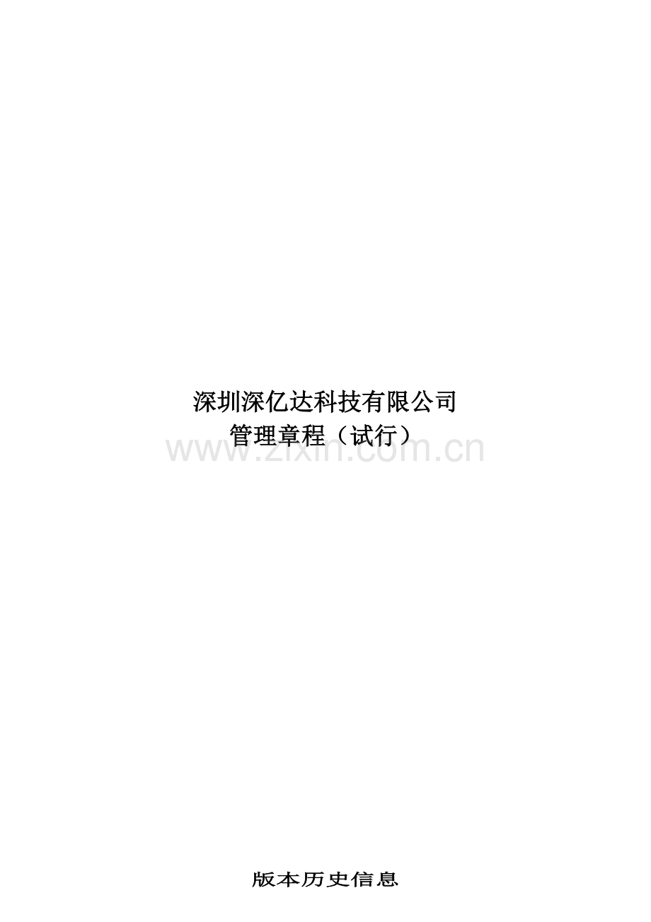 公司规章制度(初稿3.14).doc_第2页