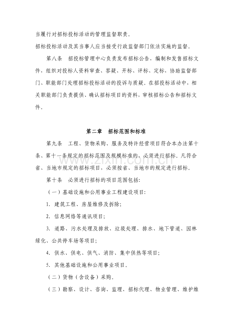 中山大学工程、货物与服务招标投标管理办法.doc_第2页