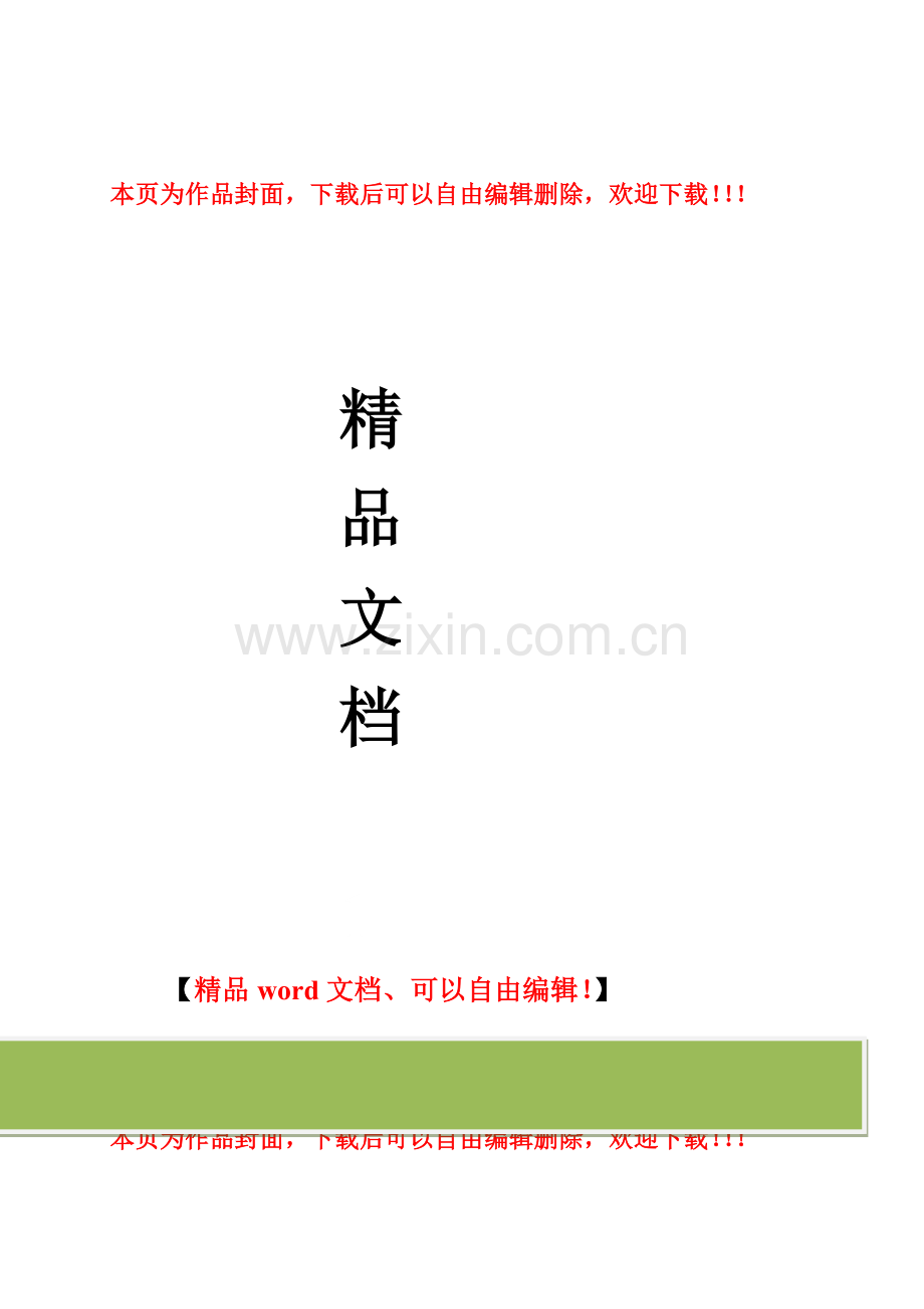施工单位安全文明施工责任书.doc_第1页