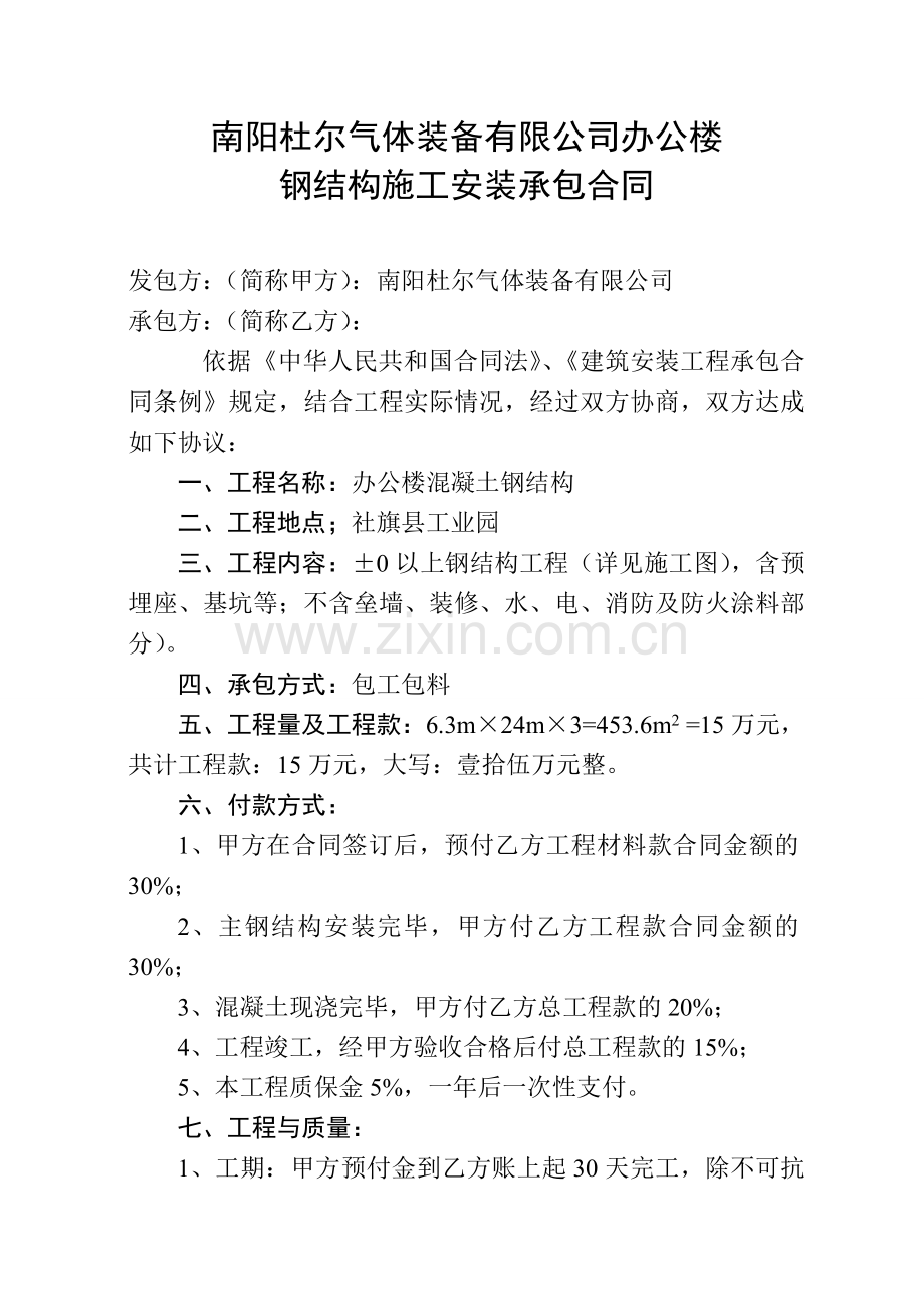钢结构安装承包合同.doc_第1页