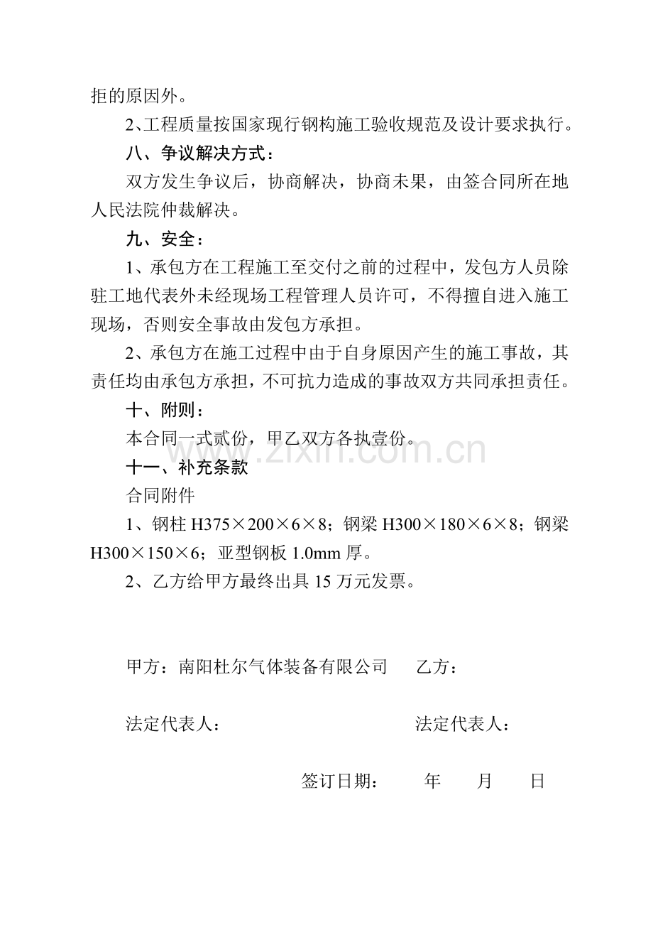 钢结构安装承包合同.doc_第2页