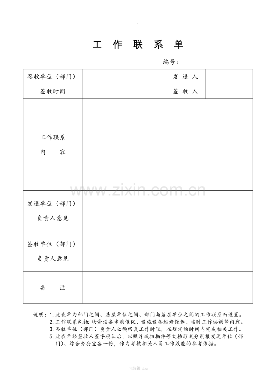 工作联系单(标准版).doc_第1页