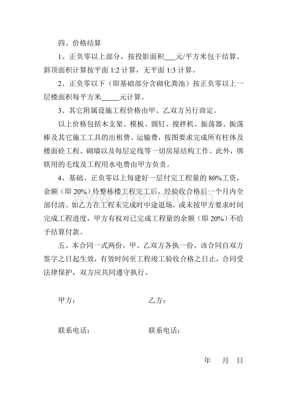 住宅楼房建筑合同.doc_第2页