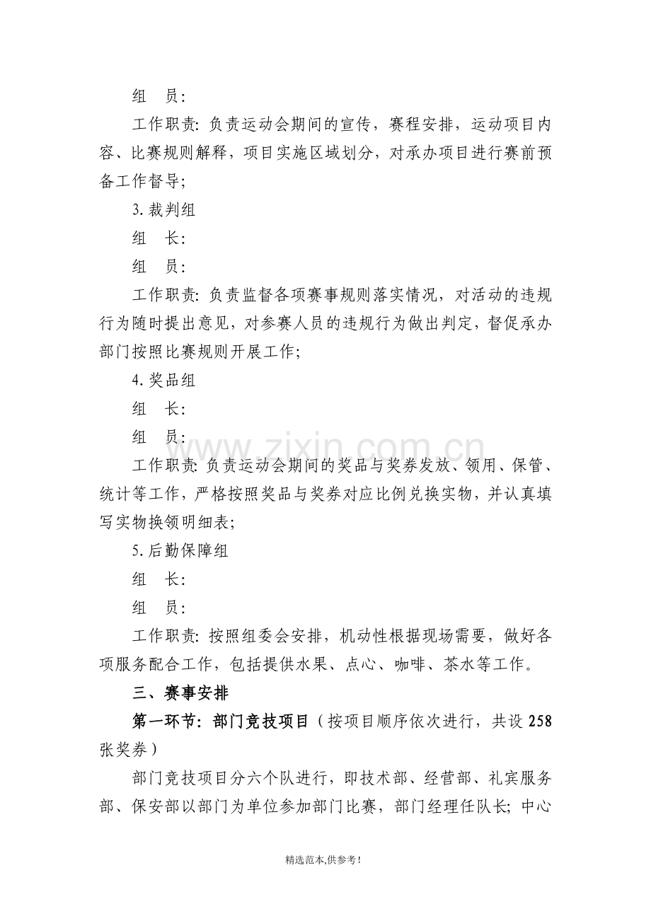 职工趣味运动会方案.doc_第2页