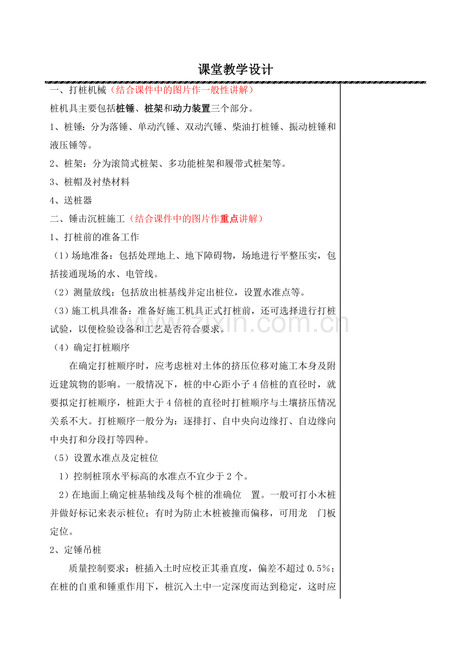 钢筋砼预制管桩锤击法施工.doc_第2页