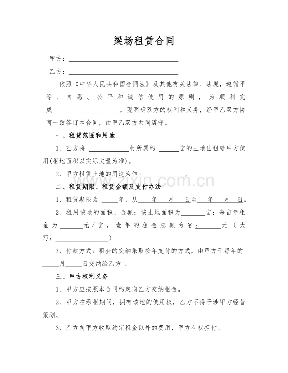 梁场租赁合同.doc_第1页