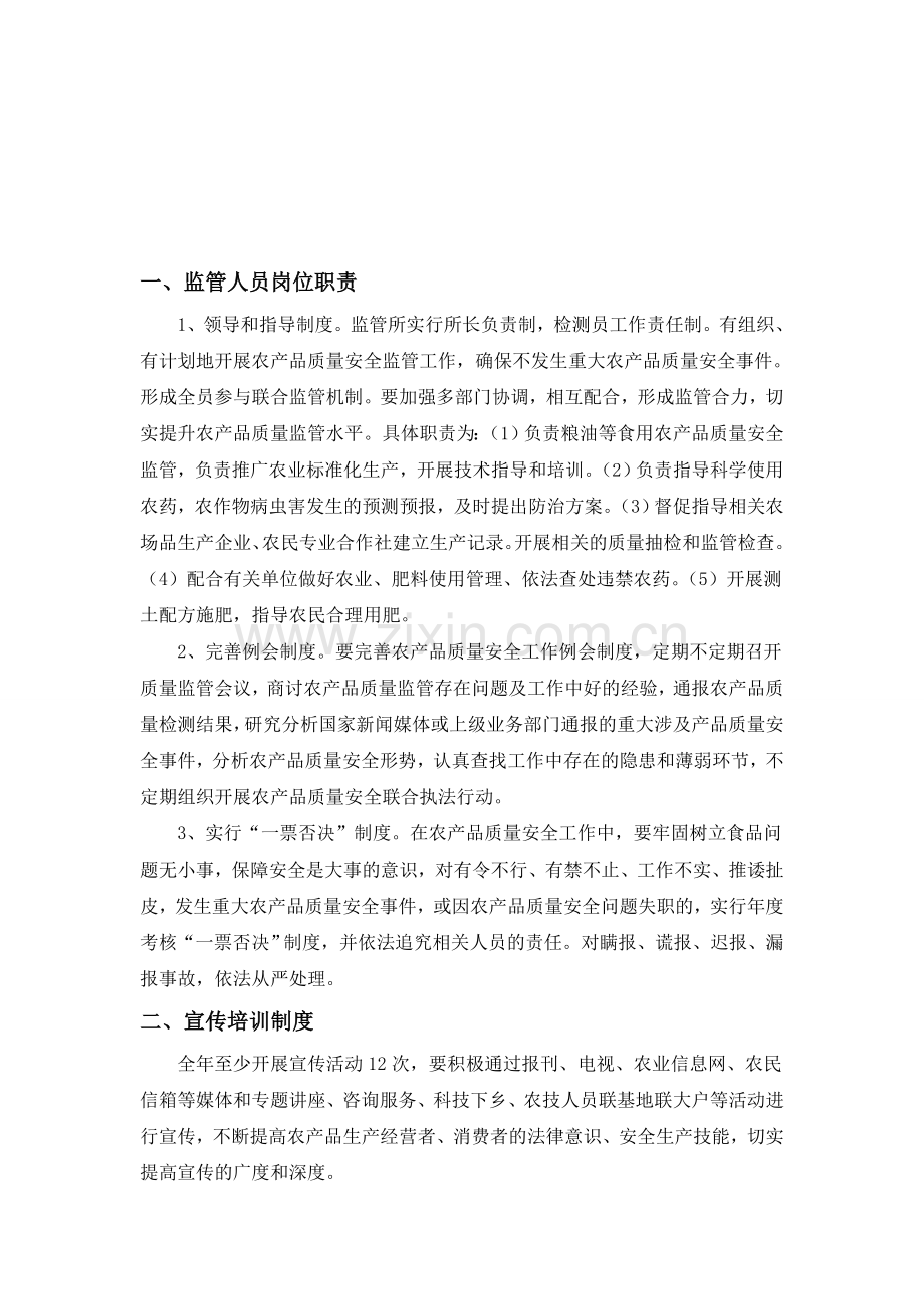 农产品质量安全各项制度汇编.doc_第1页