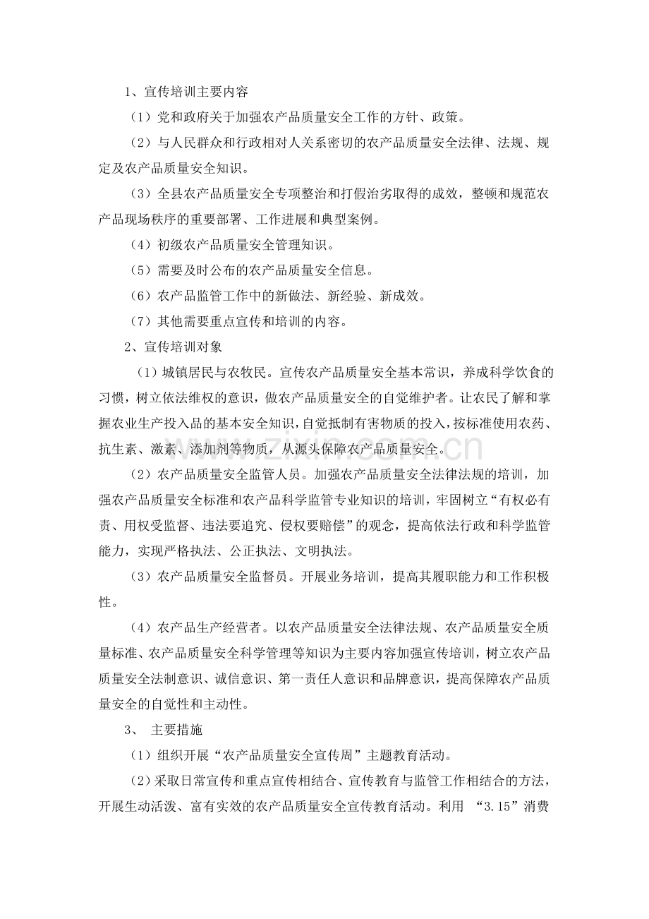 农产品质量安全各项制度汇编.doc_第2页