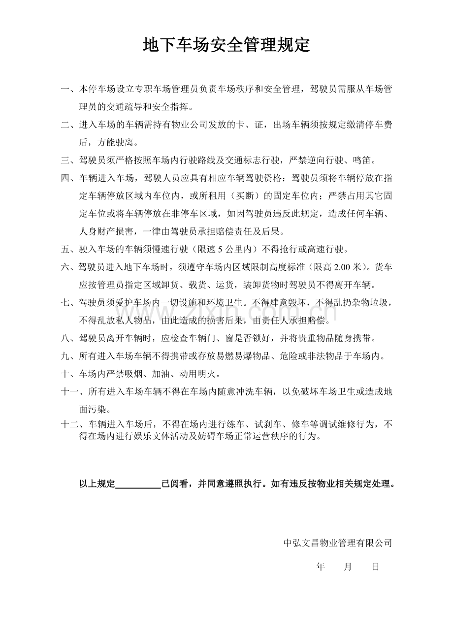 地下车位租赁协议书、管理规定、协议.doc_第2页