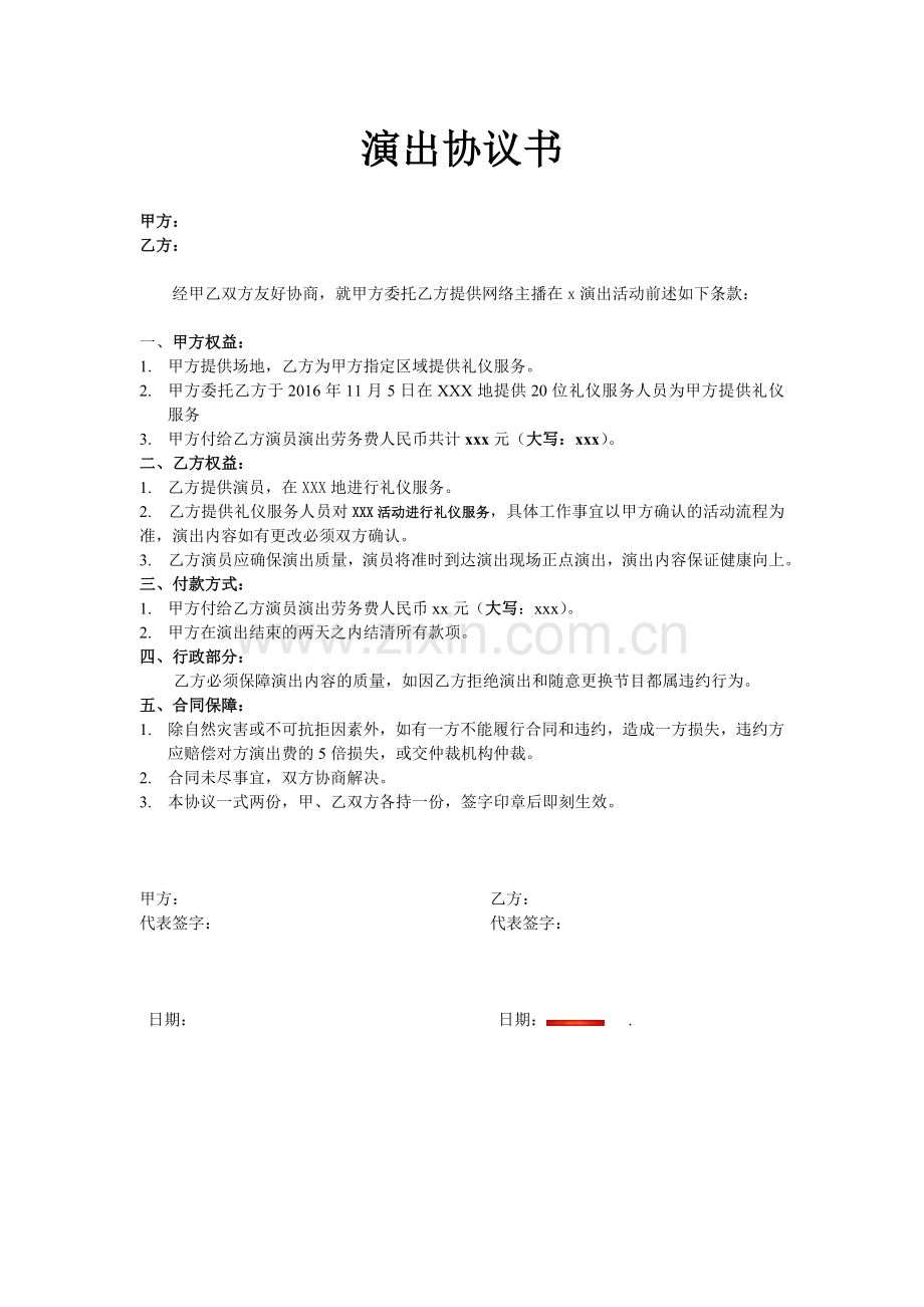 礼仪合同.doc_第1页