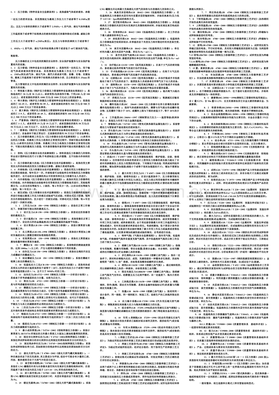 压力容器名词解释.doc_第1页