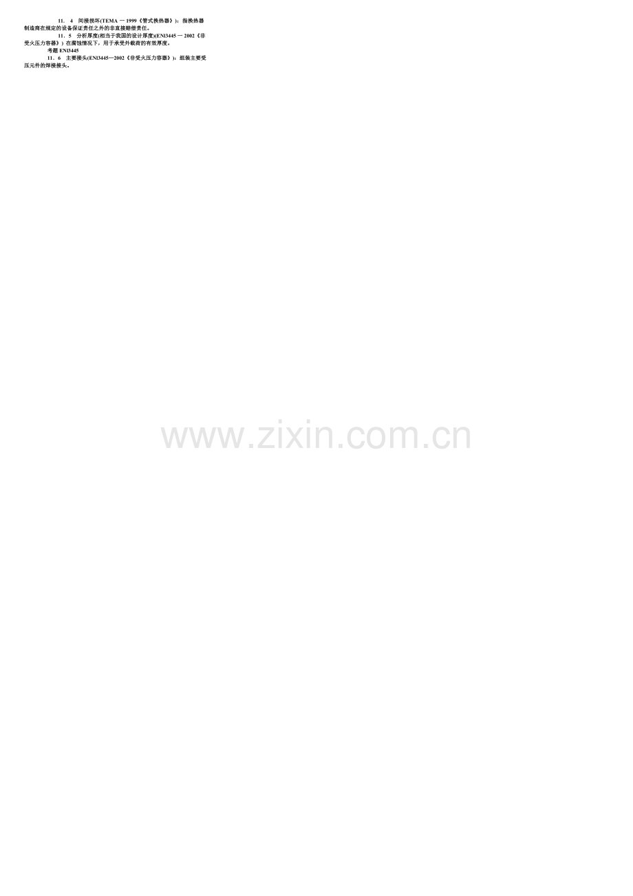 压力容器名词解释.doc_第2页