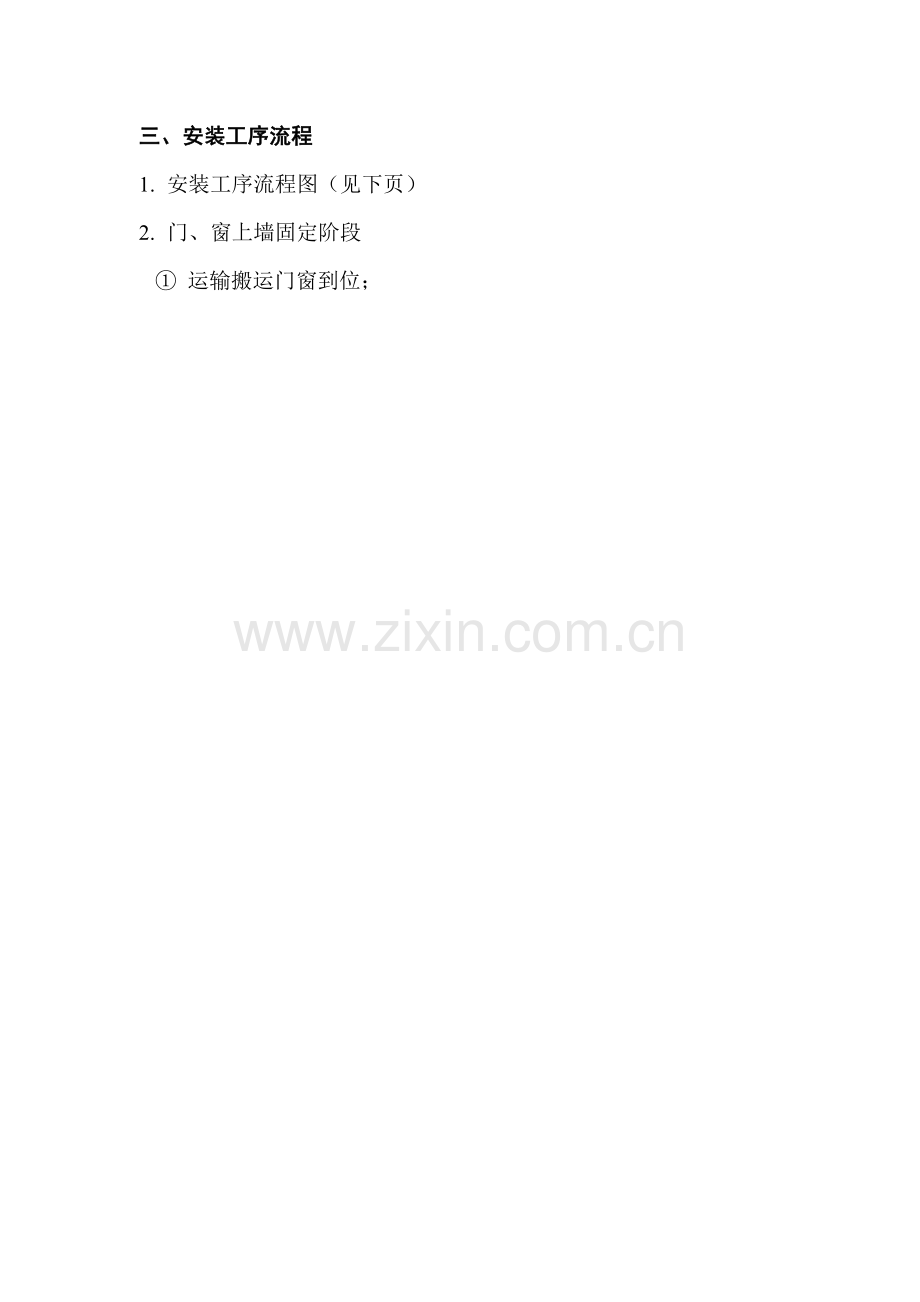 彩铝门窗安装工程施工方案.doc_第2页