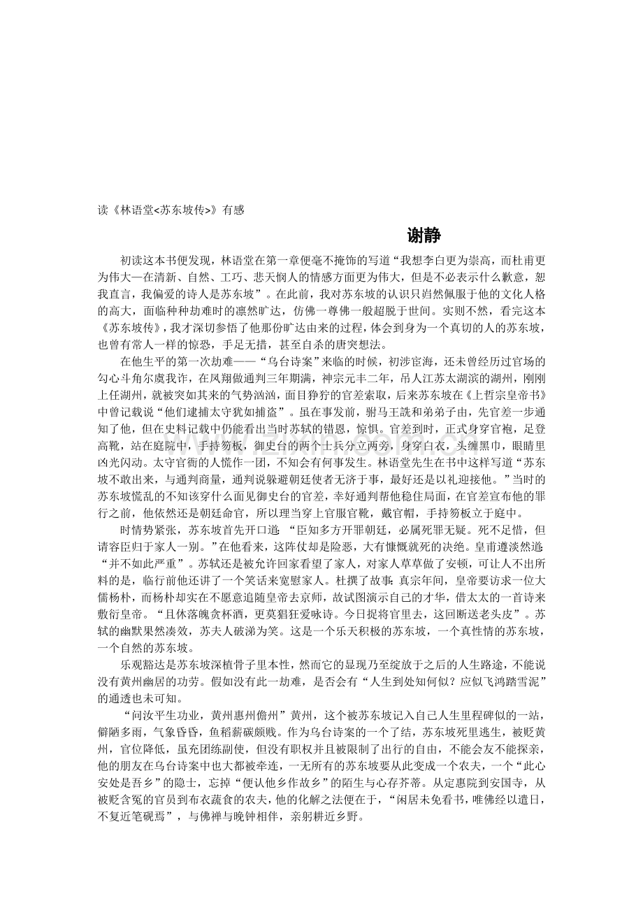 林语堂《苏东坡传》读书笔记.doc_第1页