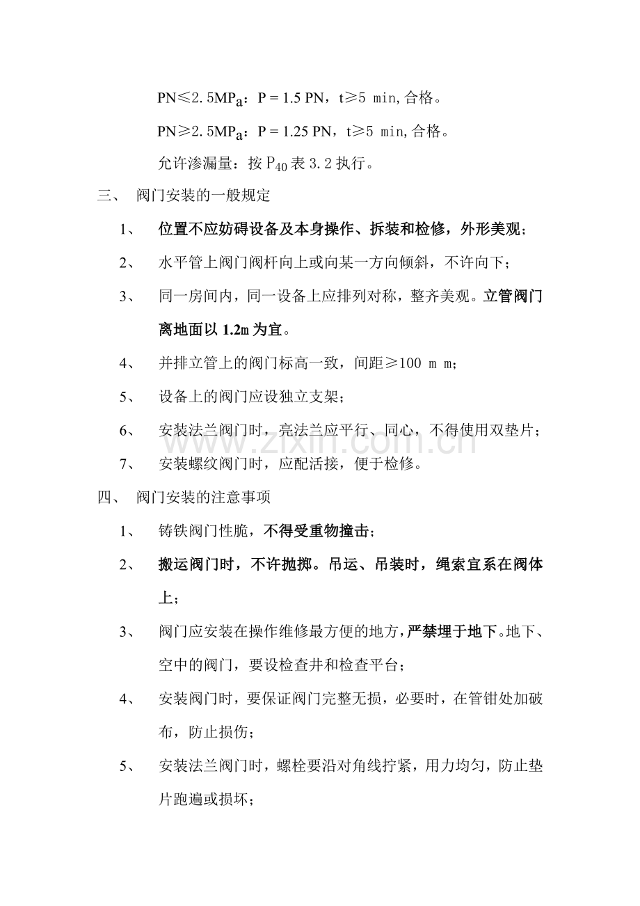 管道阀门及支架安装.doc_第2页