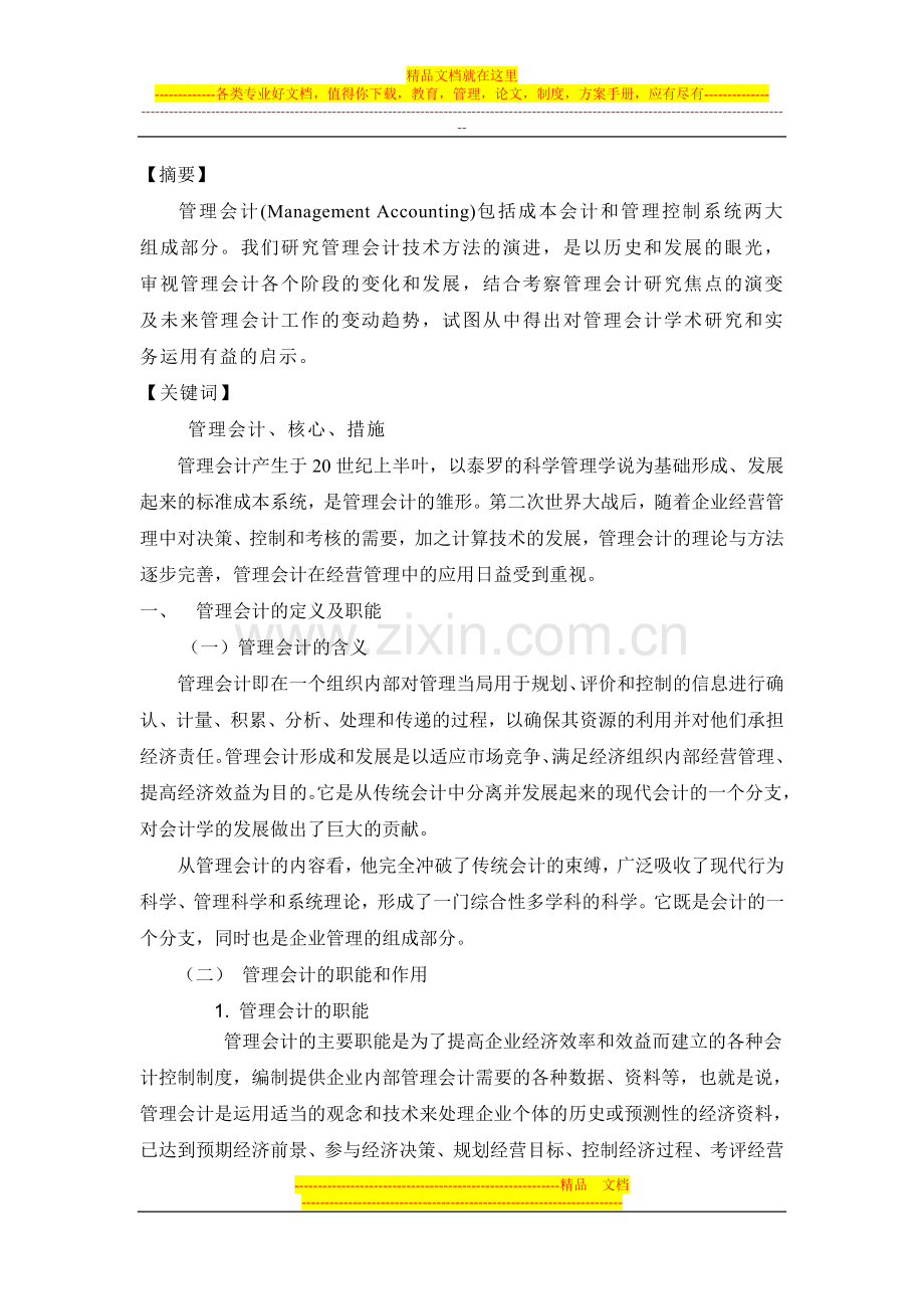 商业银行管理会计.doc_第1页