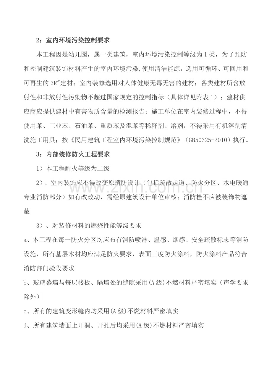 社区服务中心装饰装工程.doc_第2页