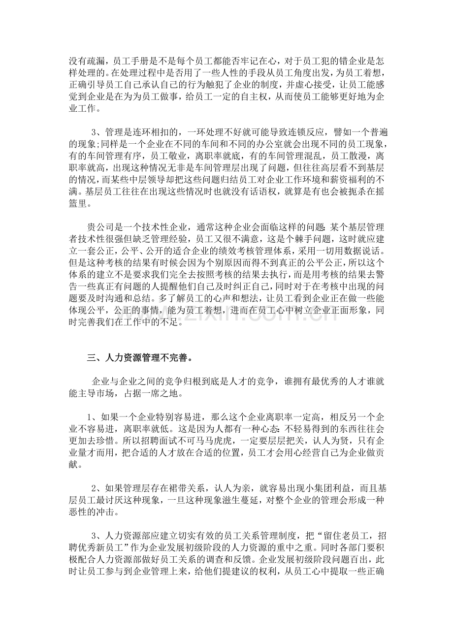 中小型企业在初级发展阶段的管理问题分析.doc_第2页