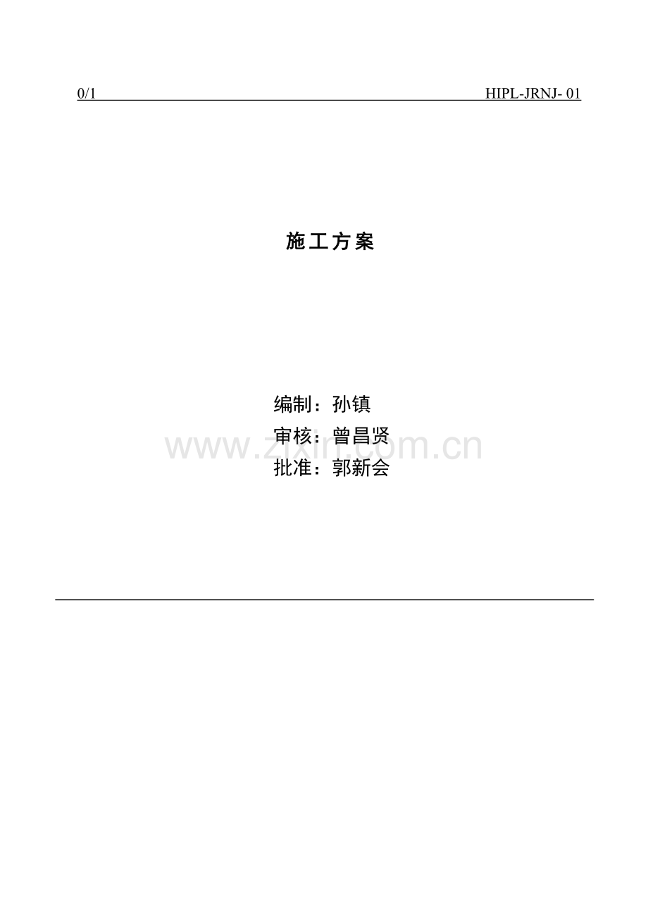 3PE施工方案.doc_第1页
