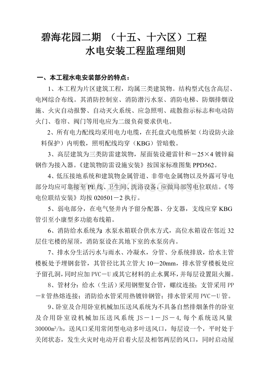 水电安装细则.doc_第1页