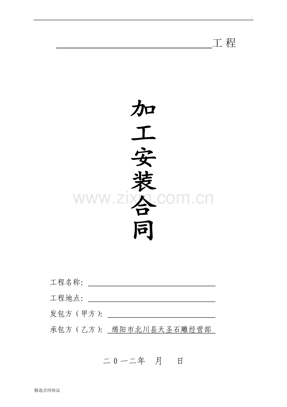 石雕加工专用合同.doc_第1页
