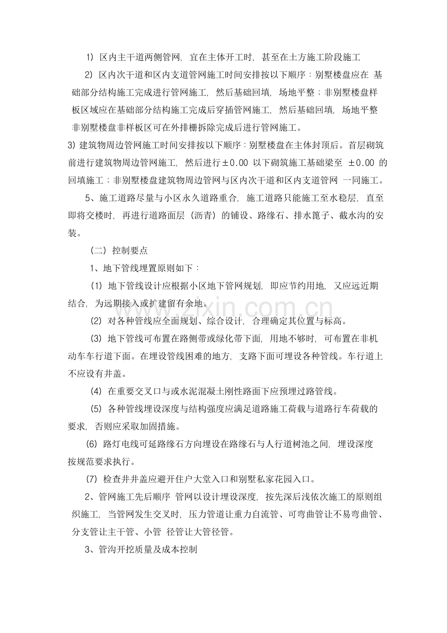 房地产开发公司项目部市政道路管理要点.doc_第2页