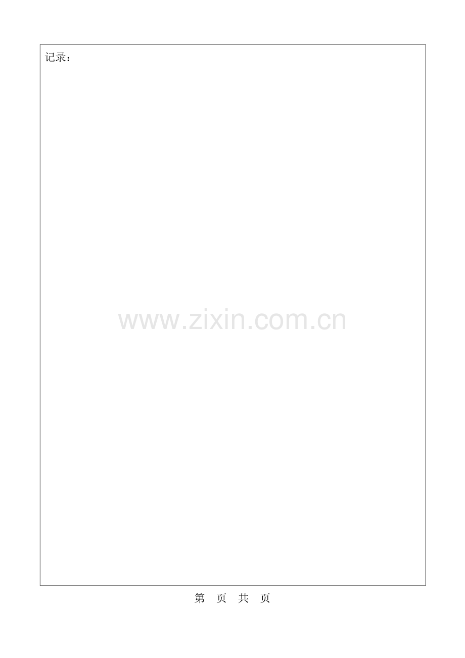 2014-12工资集体协商记录.doc_第2页