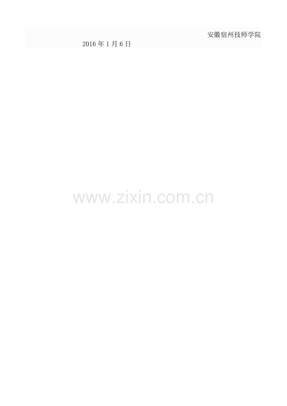 校园施工安全管理措施.doc_第2页