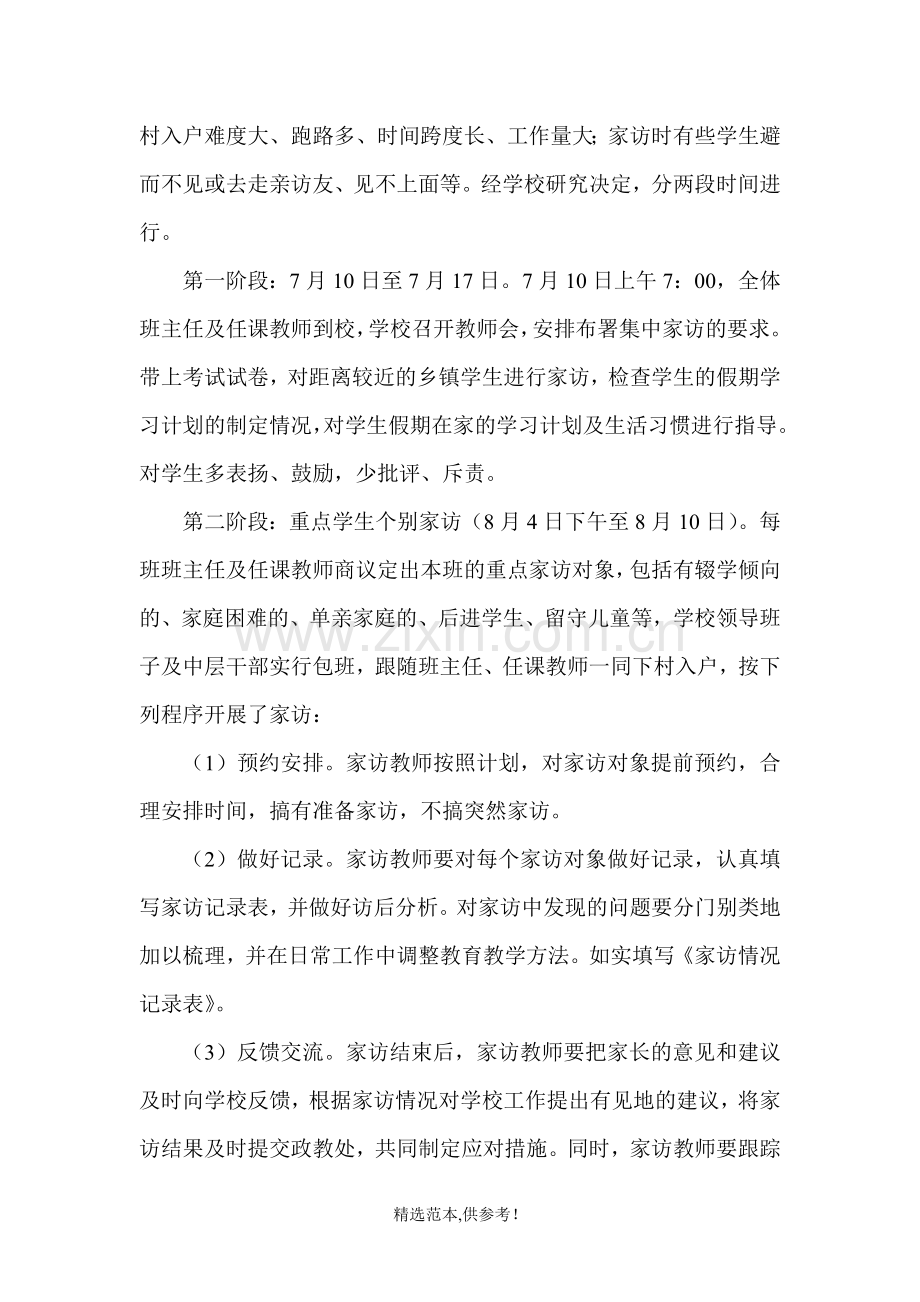 全员家访工作总结.doc_第2页