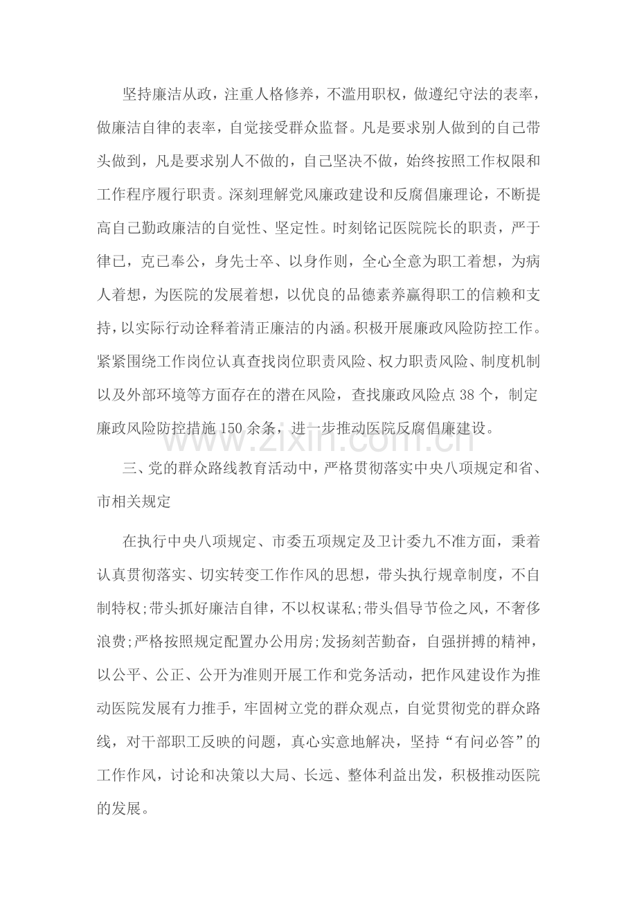 卫生院院长述职报告.doc_第2页