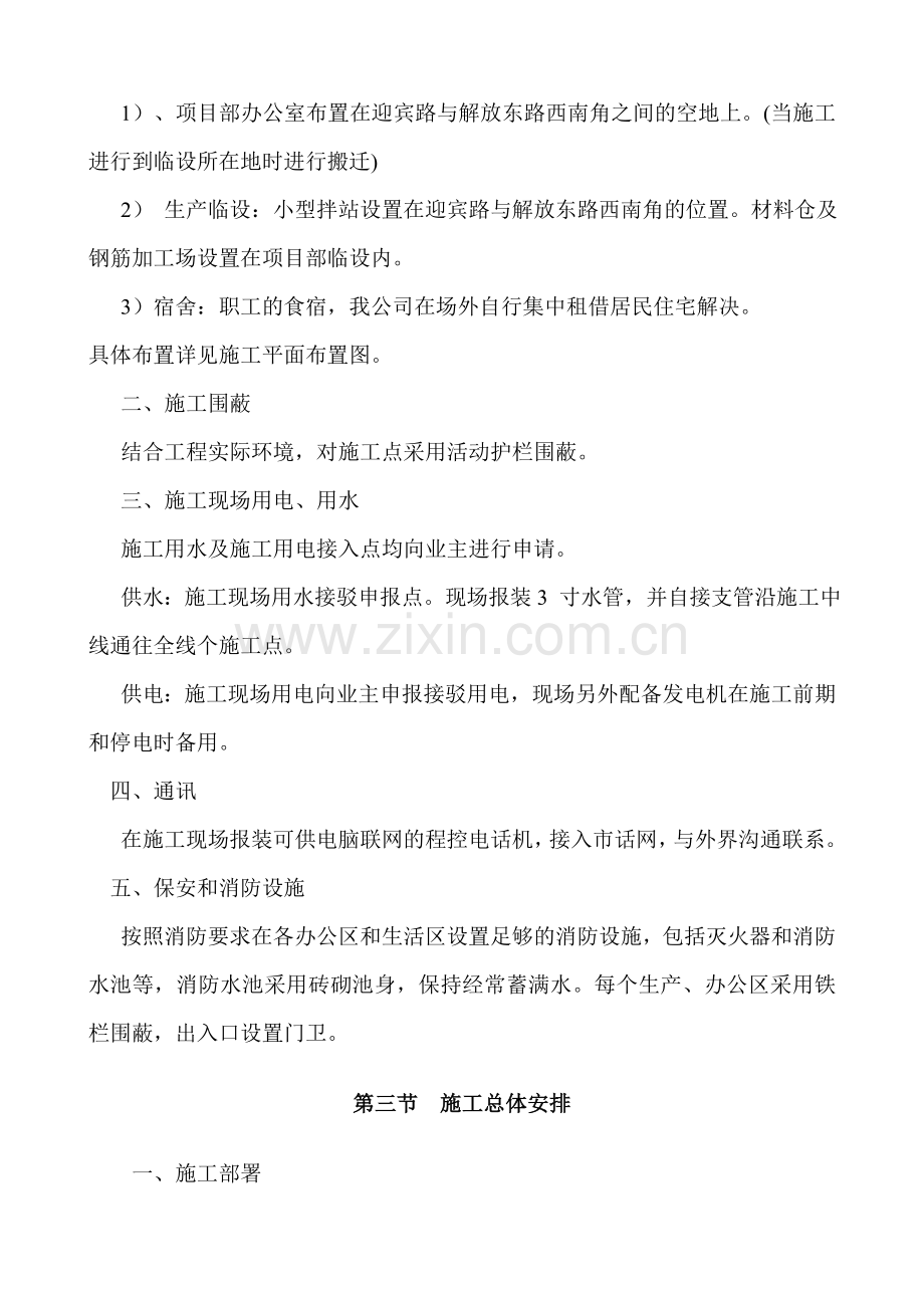 施工部署及平面布置.doc_第2页