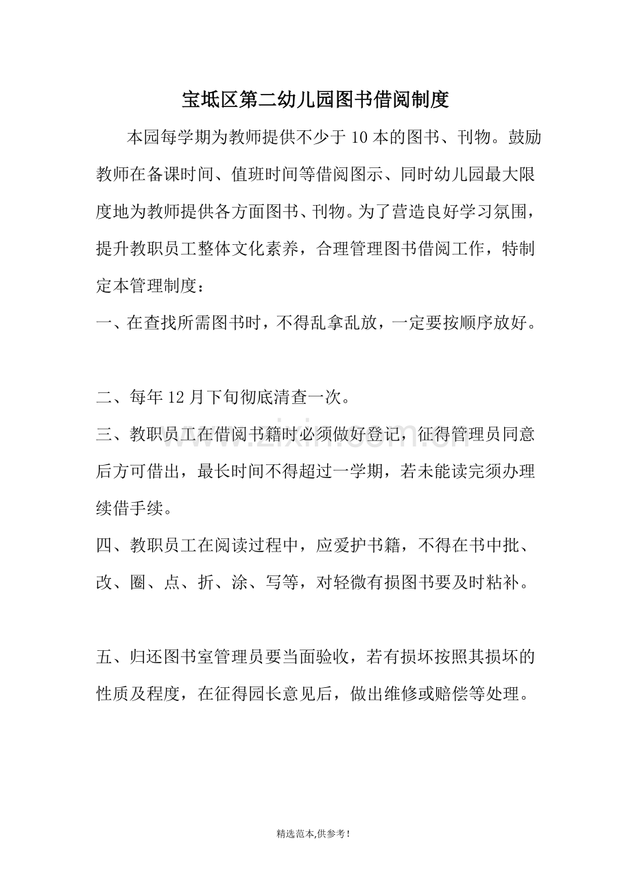 幼儿园图书借阅制度.doc_第1页
