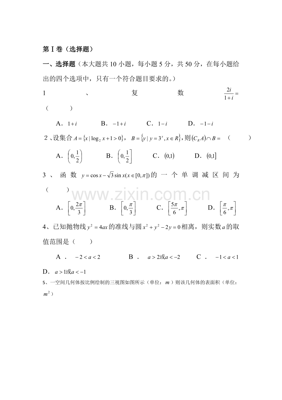 高一数学下册知识点练兵检测试题8.doc_第1页