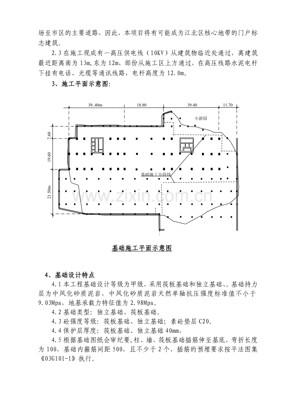 协信丹枫白露基础施工方案(AB楼).doc_第2页