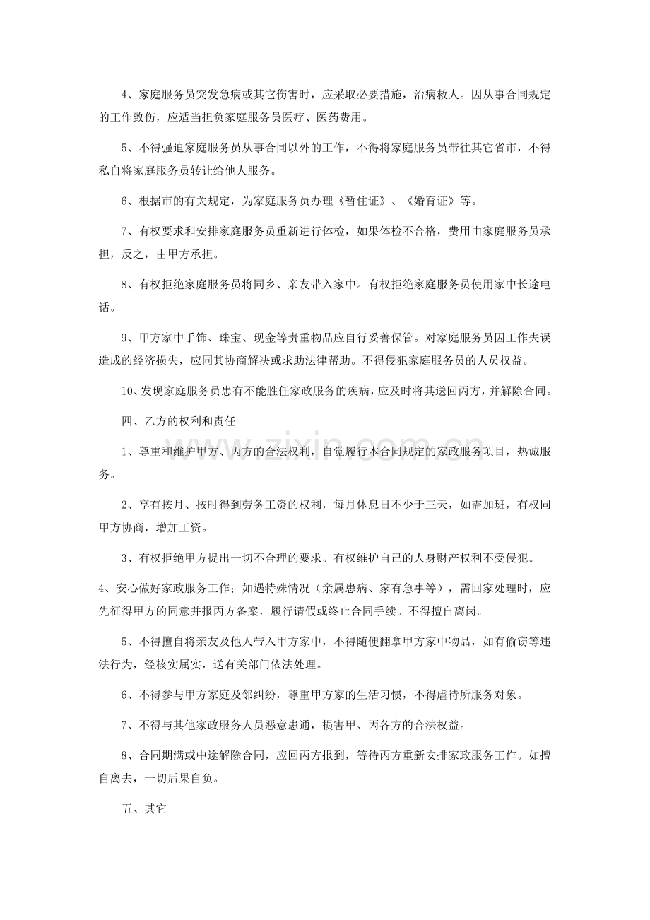 雇主合同.doc_第2页