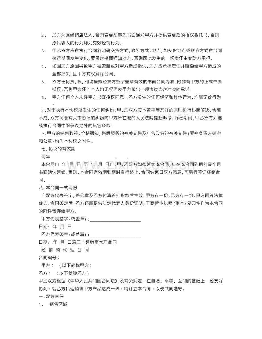经销商代理合同范本.doc_第2页
