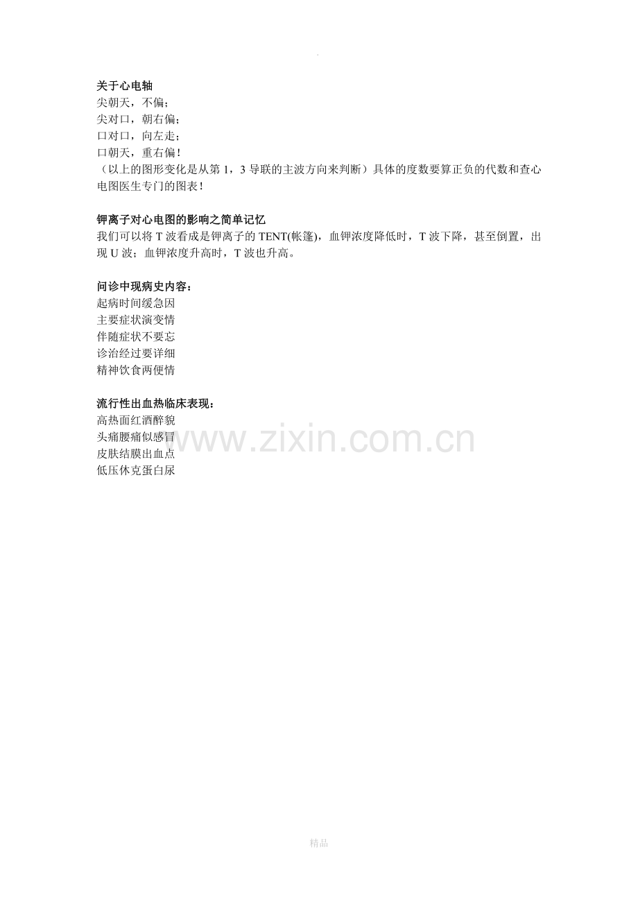 诊断学顺口溜.doc_第2页