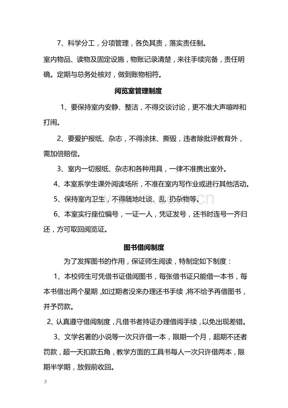 中小学图书室管理制度.doc_第2页