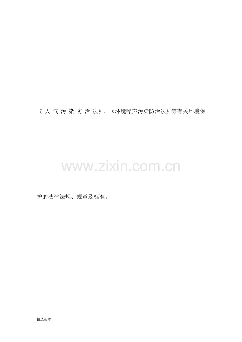 汽车环境保护制度.doc_第2页